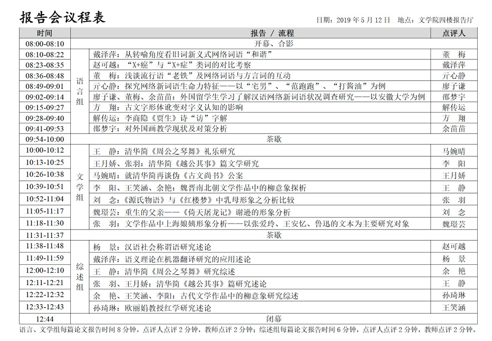 会议议程表