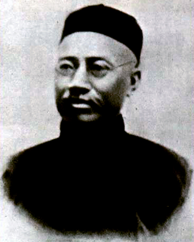 严复(1854-1921)