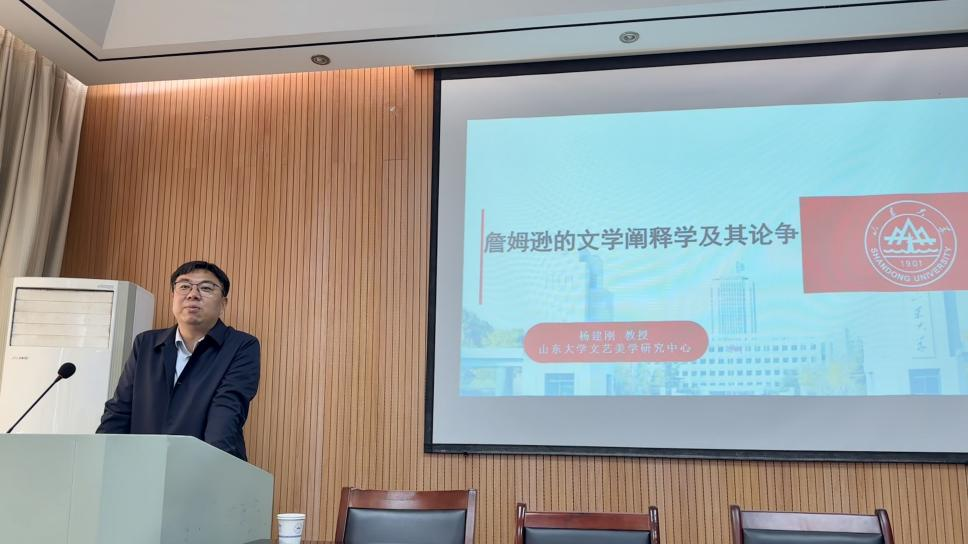 山东大学杨建刚教授应邀为我院师生做学术报告