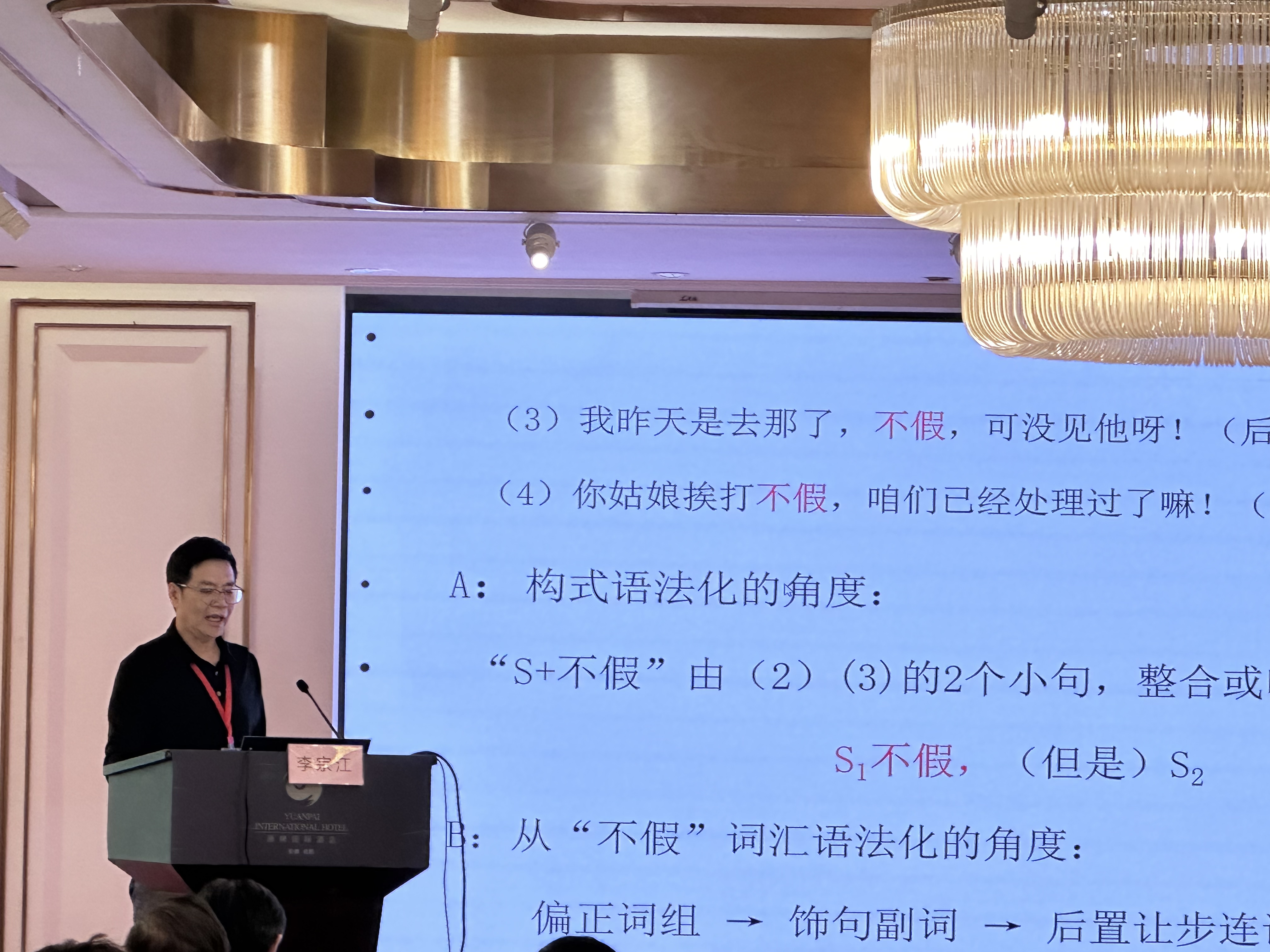 第二十二次现代汉语语法学术讨论会在安徽大学举行