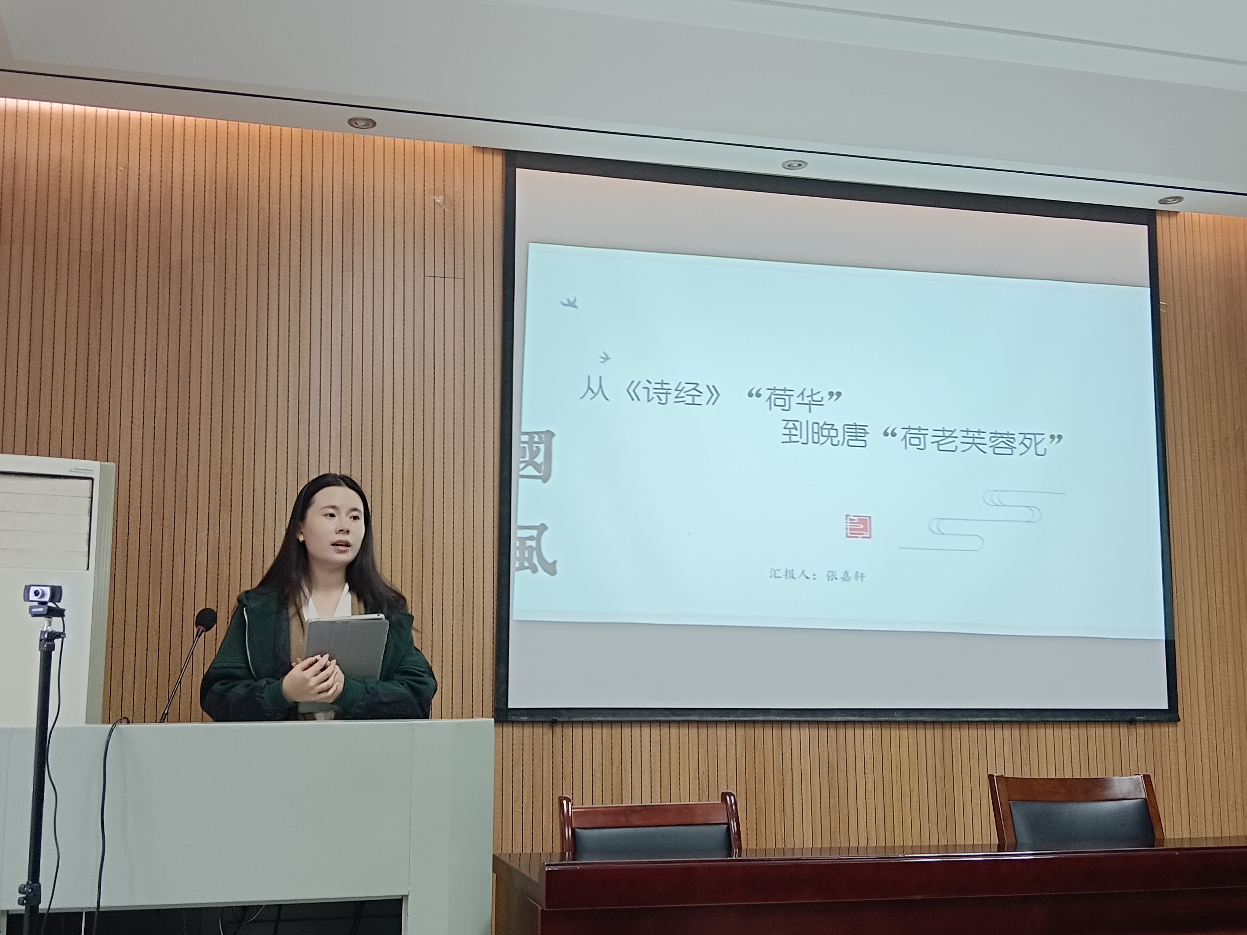 【学术沙龙】我院举办第二十一届研究生学术沙龙中国古代文学及中国古典文献学专场活动