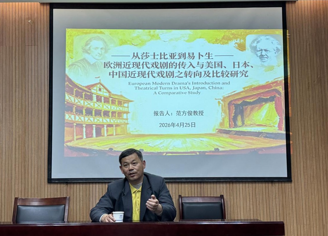 中国人民大学范方俊教授应邀回母校做学术报告